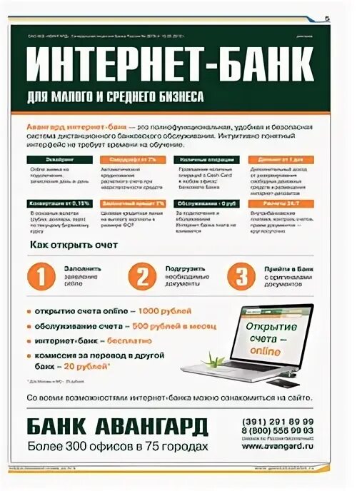 Курс валюты авангард 3 монетчиковский. Банк авангард бланк. Банк авангард. Выписка банка авангард. Курс валют на сегодня авангард банк лыткарино.