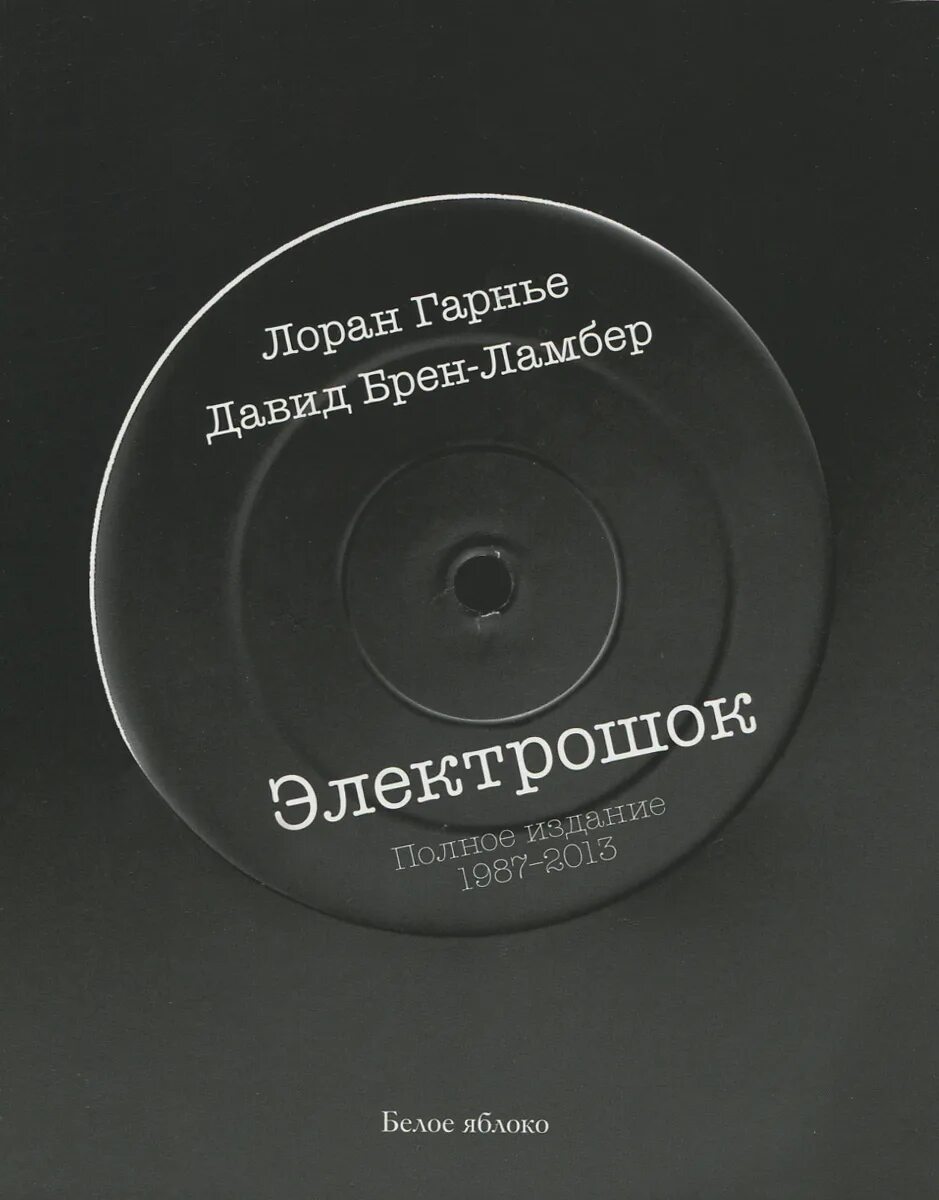 Брен читать
