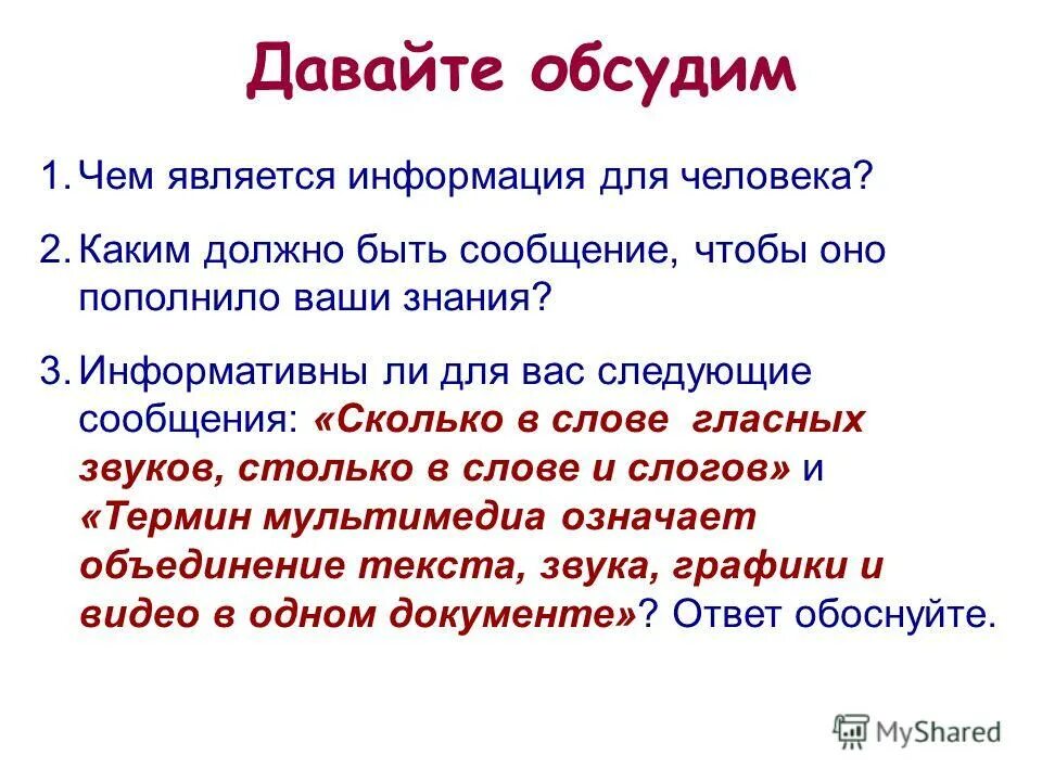 Привести примеры сообщений информативных и неинформативных. Какими приемами сигналов из внешнего мира обладает человек. Информативны ли для вас следующие сообщения. Информативны ли для вас следующие сообщения. Фрэнк уэбстер теории информационного общества цитаты.