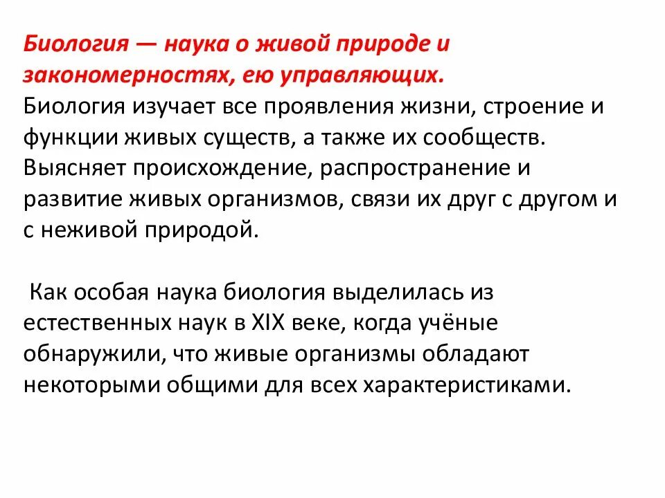 Биология как наука. Биология как наука о живых системах. Что изучает биология как наука. «Биология как наука» биология. Объект изучения биологии 3