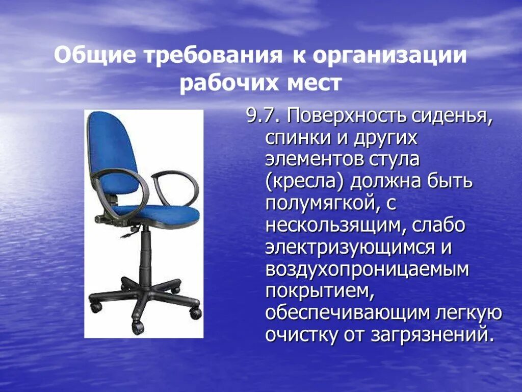 Общие требования к организации рабочего места. Требования к организации рабочих мест пользователей ПЭВМ. Охрана труда кресло. Стул для охраны.