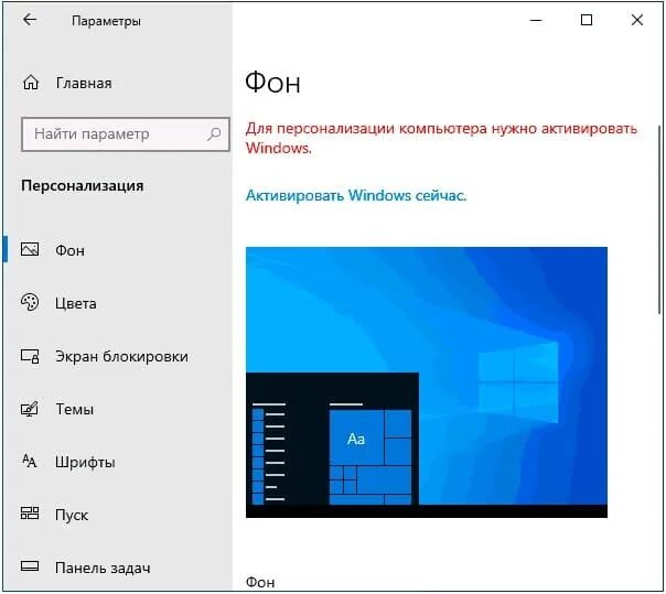 Можно ли не активировать windows. Персонализация экрана windows 10. виндовс 10 без активации. персонализация компьютера. windows 10 активация windows.