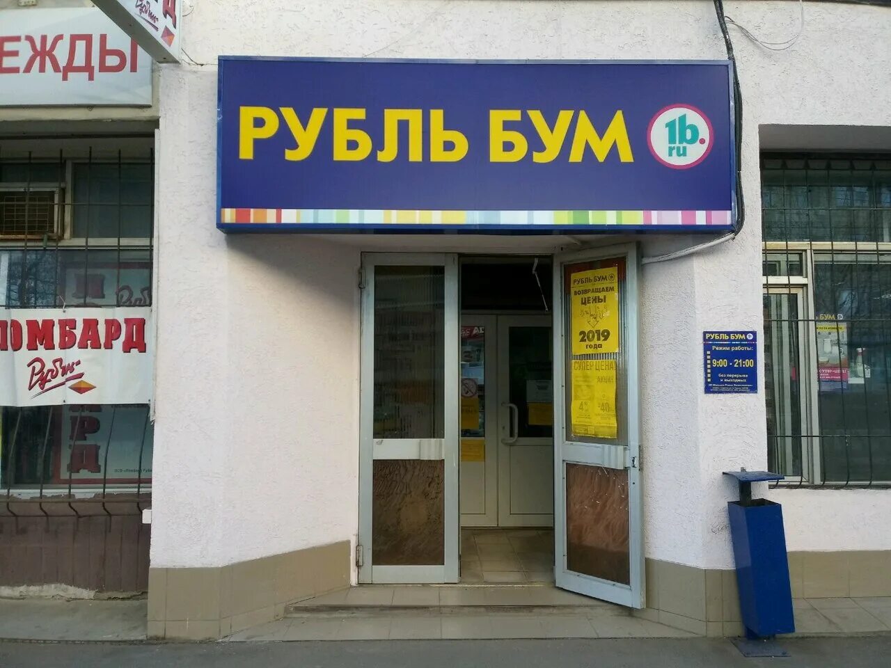 Рубль бум сайт