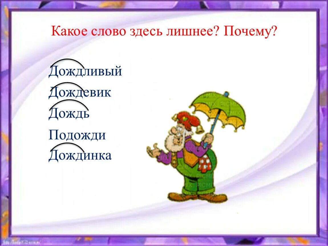 Какие тут слова есть. Какое слово здесь лишнее. Слово здесь. Какие слова здесь скрываются. Слова здесь лишние.