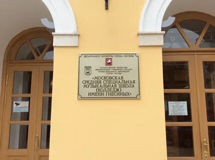 Московская средняя специальная