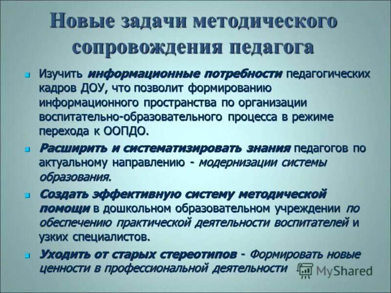 организационно-методическая деятельность. методическое сопровождение образовательного процесса. методическое сопровождение педагогов. цель программы развития доу. цели и задачи методической работы в доу.