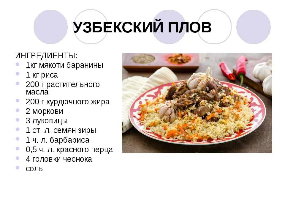 Сколько калорий в 100 плова. Соотношение риса и мяса в плове. Соотношение ингредиентов в плове. Плов пропорции ингредиентов. Пропорции узбекского плова.