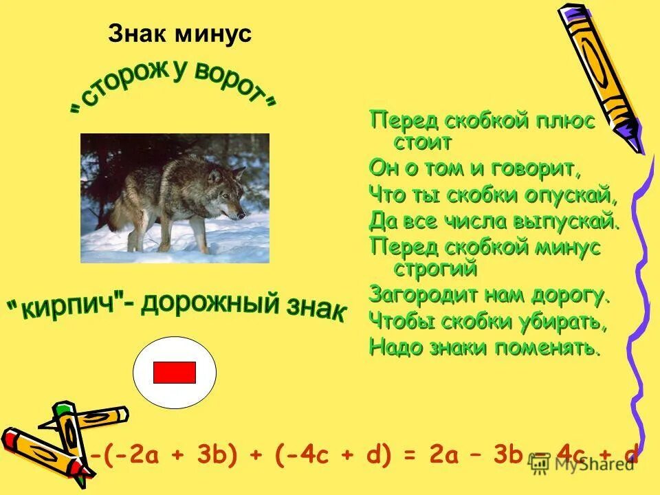 если - перед скобками. скобочка открывается минус 2,3. минус в скобках минус 23. правило вычитания числа из суммы 3 класс. раскрытие скобок плюс и минус.