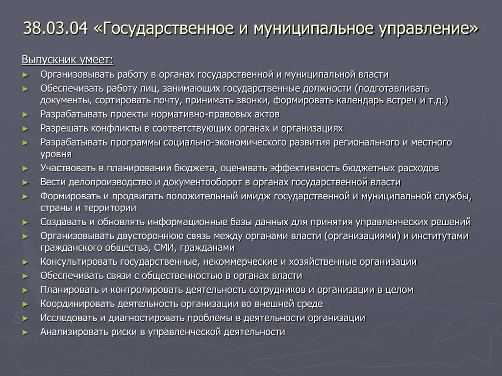 Государственное и муниципальное управление специальность. Государственное и муниципальное управление профессии. Государственное и муниципальное управление специализация. Менеджмент государственное и муниципальное управление.