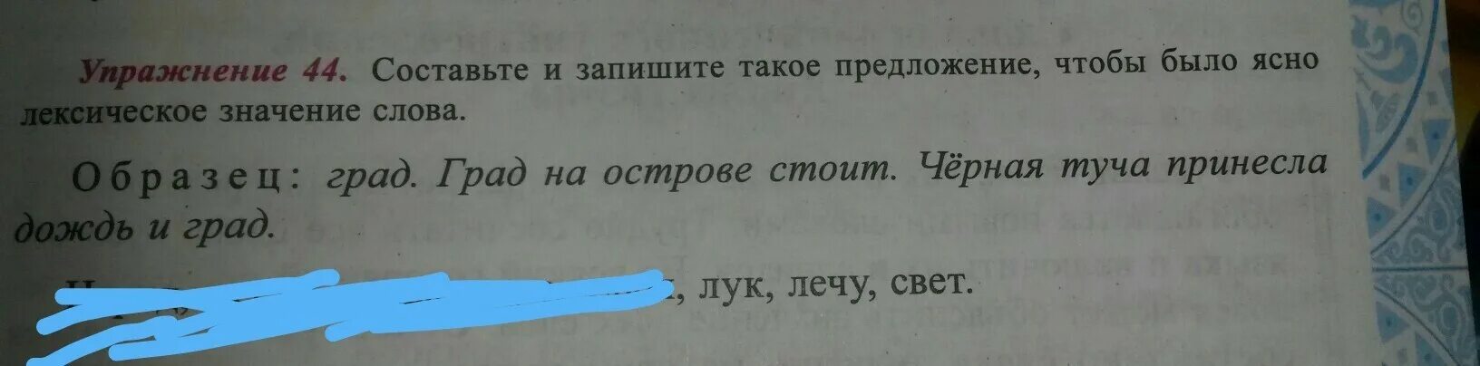 Лексическое значение слова венки из предложения 26. Составьте и запишите такие предложения. Град составить предложение. Град лексическое значение. Составьте предложение со словом град.