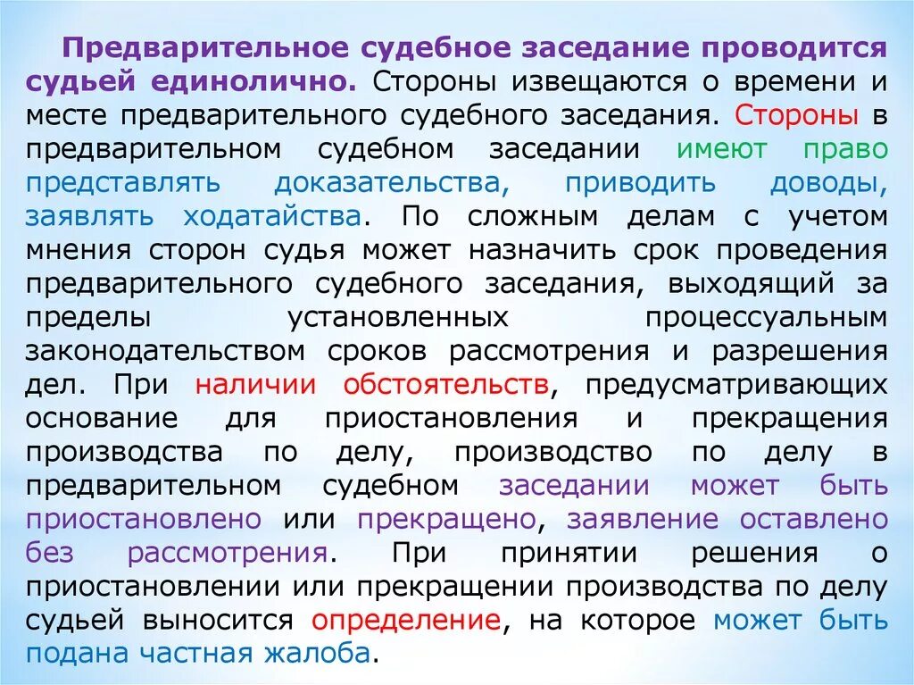 Виды решений принимаемых на предварительном слушании. Предварительное судебное разбирательство. Порядок проведения предварительного судебного заседания. Предварительное судебное заседание проводится. Предварительное судебное заседание в гражданском процессе.