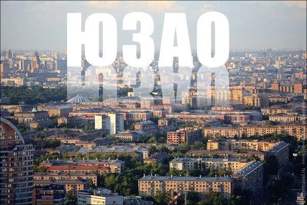 Интернет юзао. Юзао москва. районы юзао. границы районов юзао.