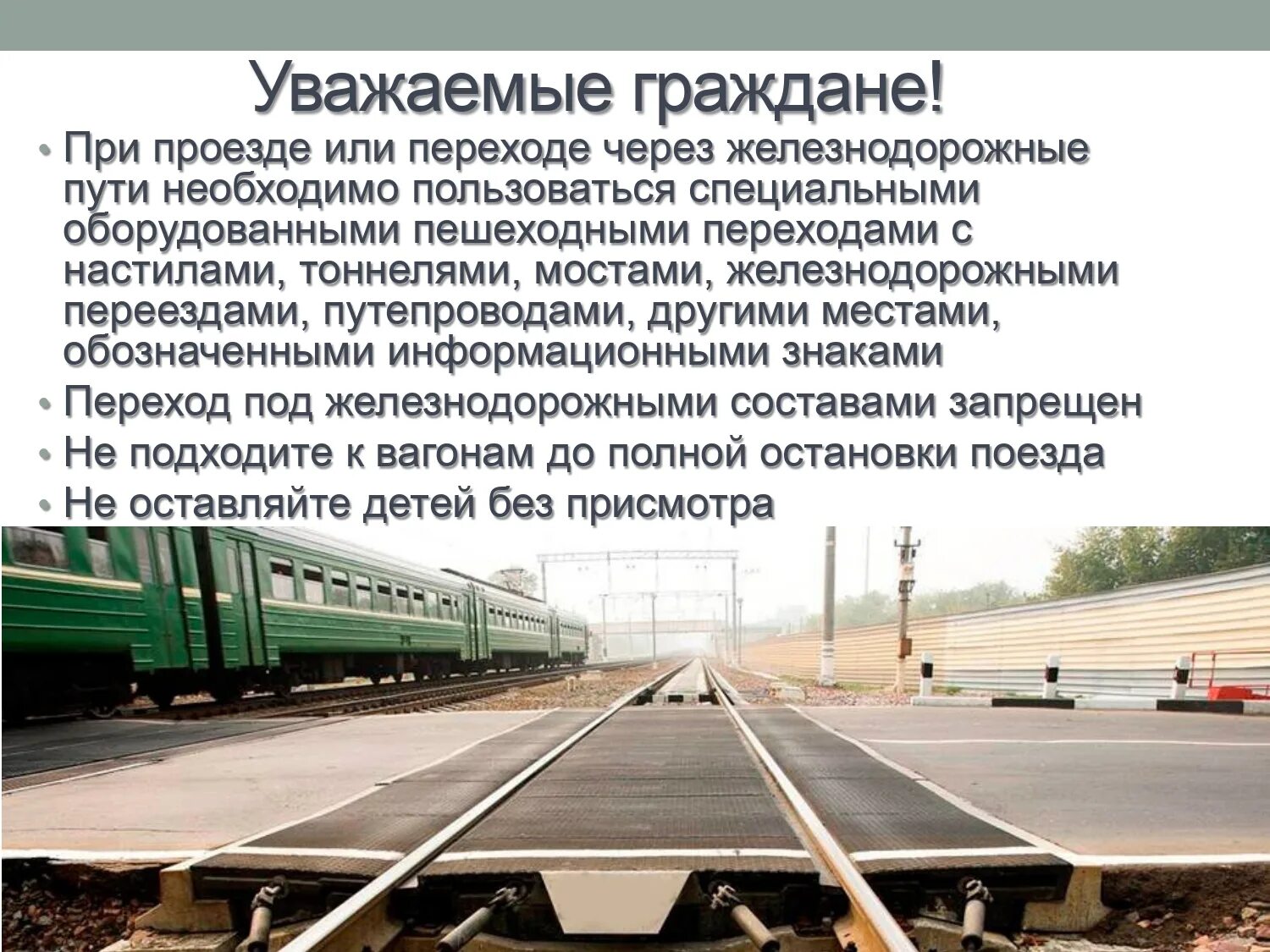 Причины железнодорожном транспорте. Профилактика травматизма на Железнодорожном транспорте. Профилактика травматизма на железной дороге. Предотвращение травмы на ЖД. Профилактика детского травматизма на ЖД дороге.