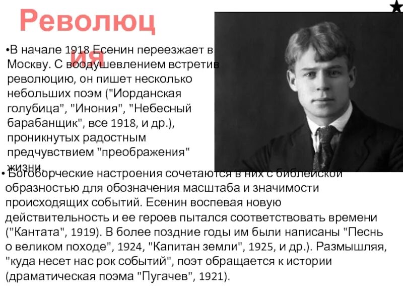 В какую страну мечтал попасть есенин безуспешно. Есенин 1917.