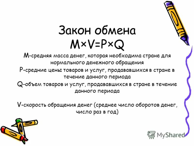 Закон 6.2. Законы денег. Закон обмена. Закон баланса. Баланс деньги и закон.