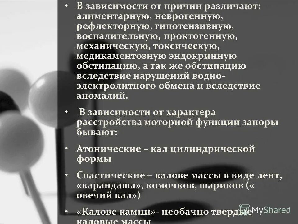 По характеру причин различают галопирующую. По характеру причин различают галопирующую