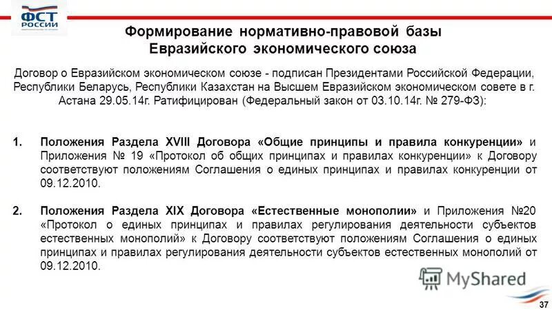 Договор об экономическом союзе. 2014. Договора 2014. Договор о евразийском экономическом союзе книга. Договор о евразийском экономическом союзе (подписан в г.