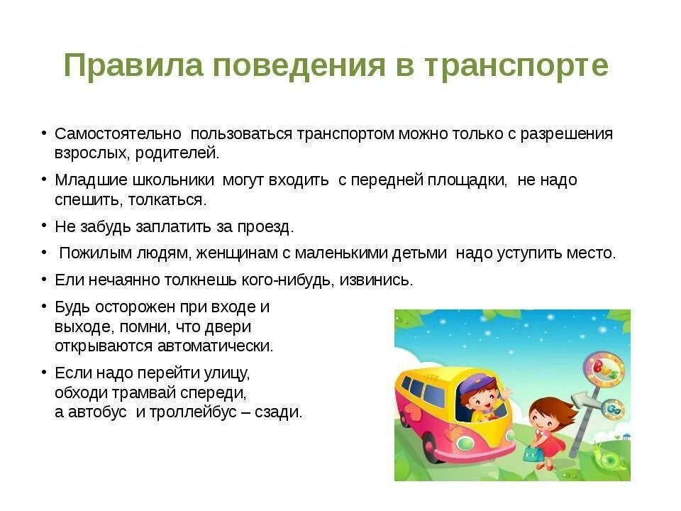 Сообщение на тему безопасное поведение молодежи. Памятка безопасного поведения в транспорте для детей. Памятка о правилах поведения в общественном транспорте. Памятка поведение в общественном транспорте для детей. Правила нахождения в общественном транспорте.