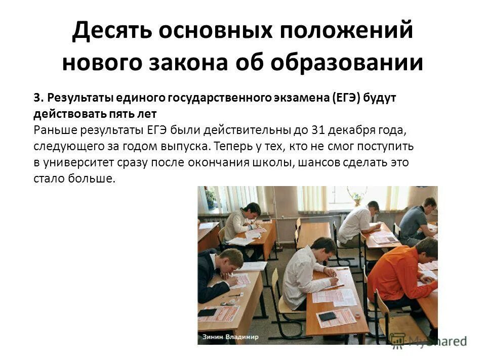 10 основных государственных. Закон это ЕГЭ. Основное образование в России экзамены. Школьное образование это ЕГЭ. Федеральный закон об образовании по внутреннему экзамену.