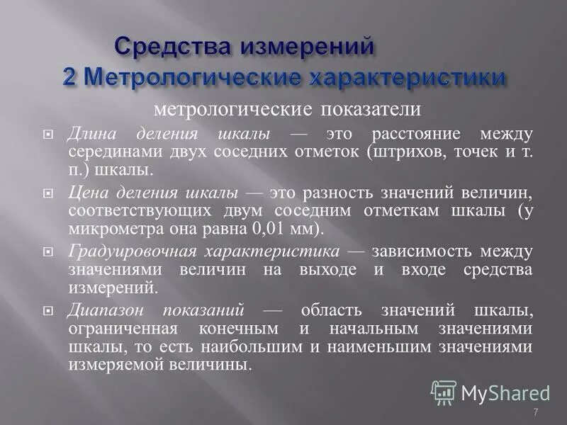диапазон показаний средства измерений. диапазон измерений и диапазон показаний средств измерений. диапазон показаний средства измерений это. диапазон показаний средства измерений. диапазон показаний средства измерений.