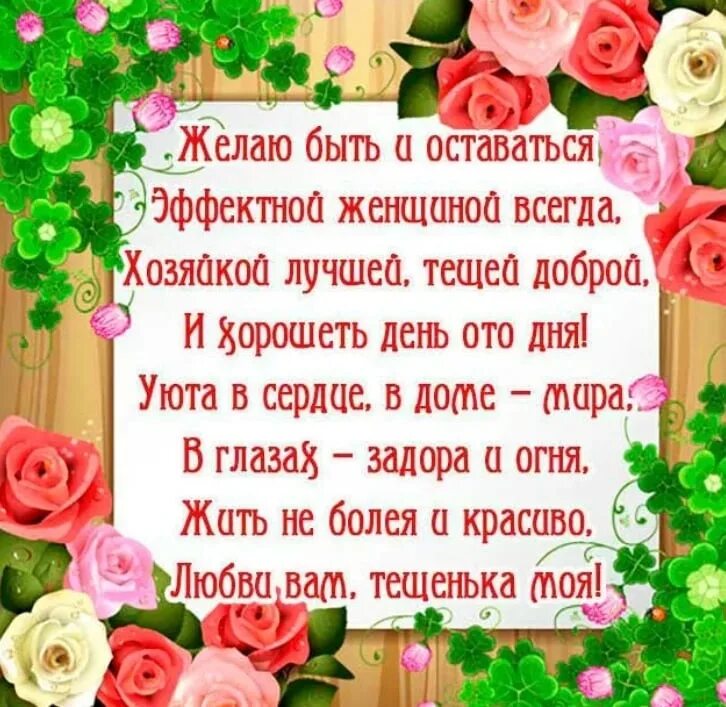 Открытка Теще от зятя в день рождения- Скачать бесплатно на otkritkiok.ru