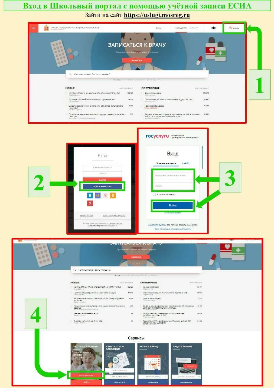 Мосрег школьный вход. Школьный портал. ЕСИА школьный портал. Госуслуги школьный портал. ЕСИА школьный портал Московской.