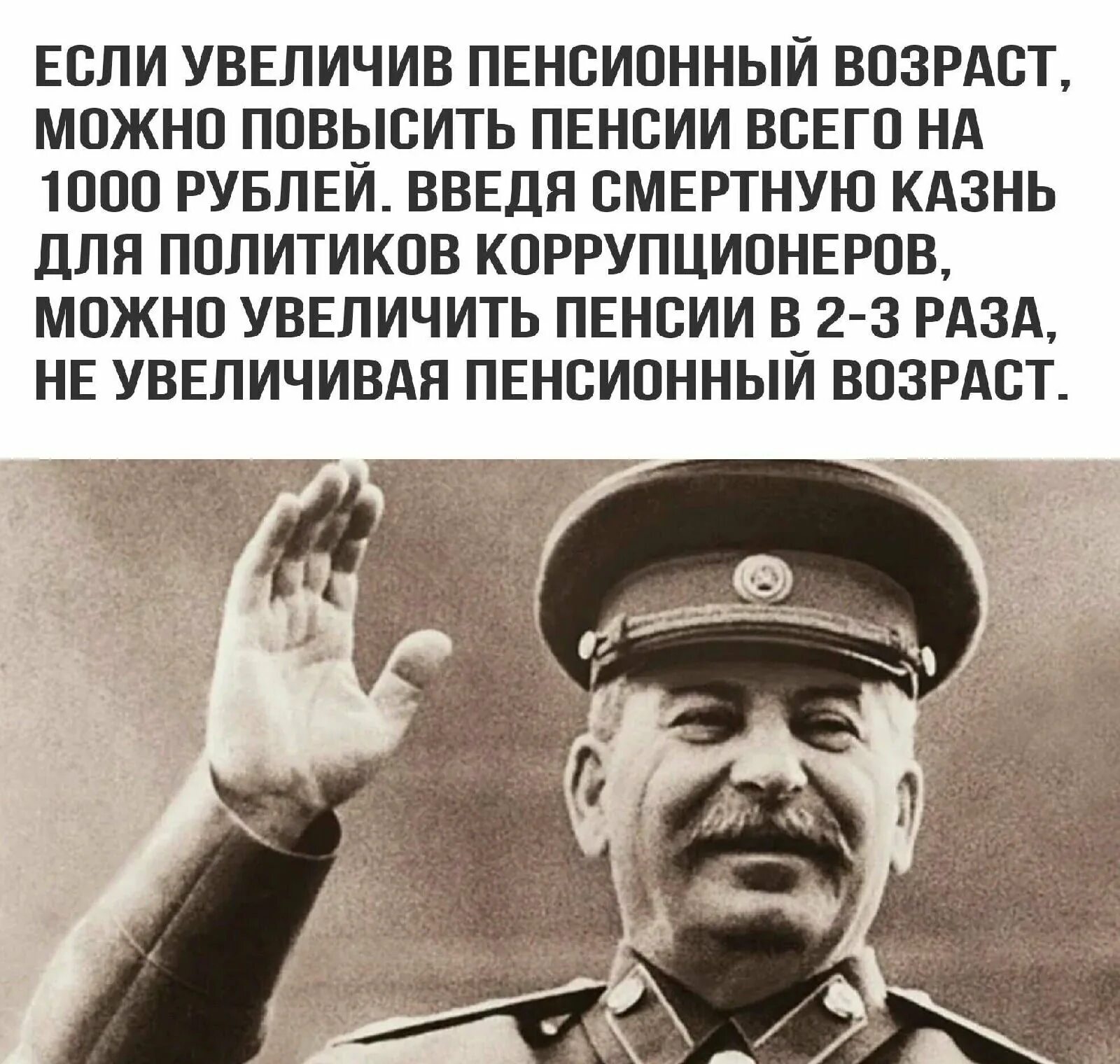 Сталин приказывал расстреливать. Высказывание сталина о пенсии. цитаты сталина. картины с изображением сталина. плакаты со сталиным прикольные.