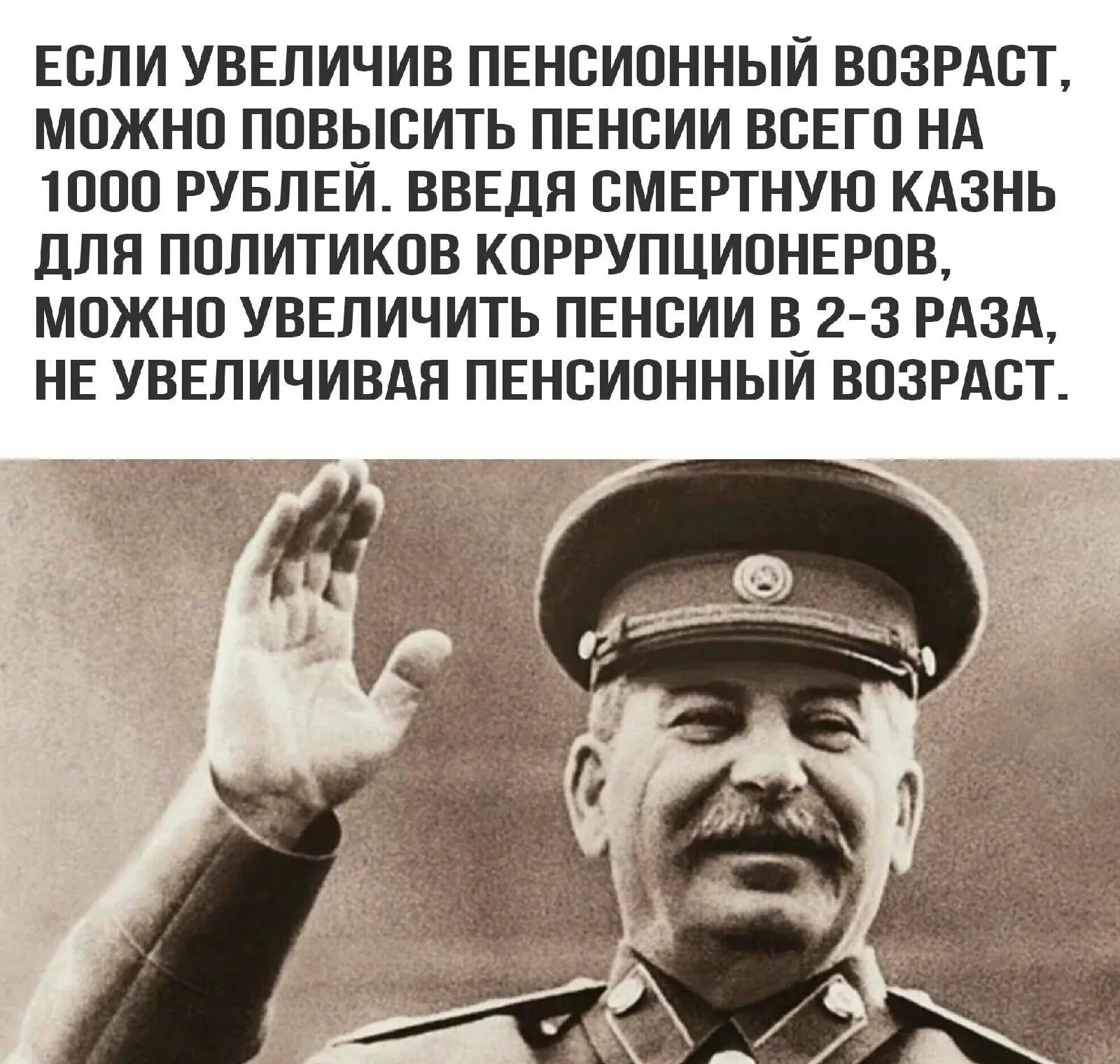 Сталин о пенсии. Цитаты Сталина. Высказывание Сталина о пенсии. Картины с изображением Сталина.