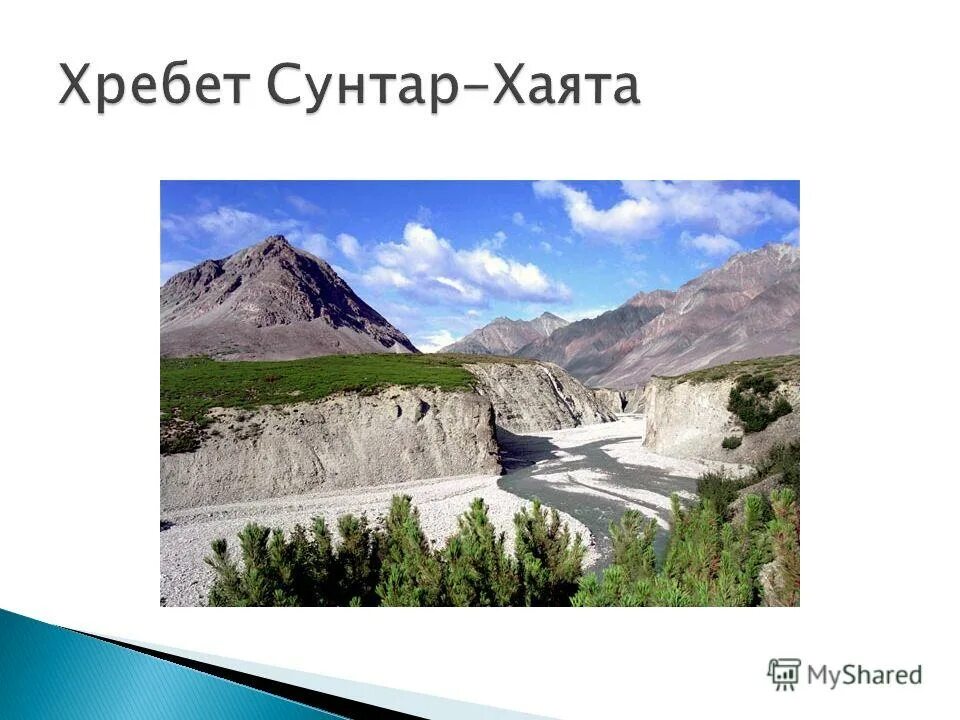 Сунтар хаята на карте. Сунтар-хаята хребет. хребет султан хаята. горы сунтар-хаята на карте россии. хребет сунтар хаята складчатость.
