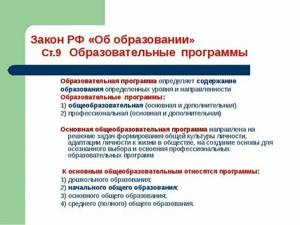 Программы общего образования это