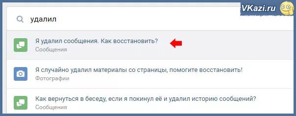 Удалила сообщения вконтакте как восстановить. Как восстановить переписку в ВК. Как восстановить случайно удаленные сообщения. Случайно удалил. Как возобновить удаленный доклад.