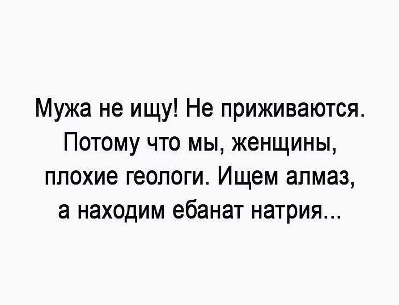 Ебанат натрия. Мемы про химию. Ищу мужа прикол. Прикольные статусы. Мемы про натрий.