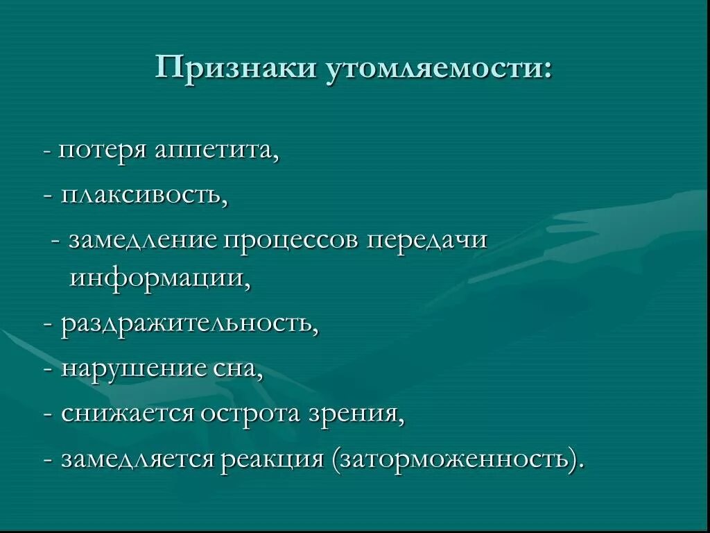 Что относится к признакам утомления. Признаки утомления. Усталость - это признак утомления. Причины и признаки утомления. Общие признаки утомления.