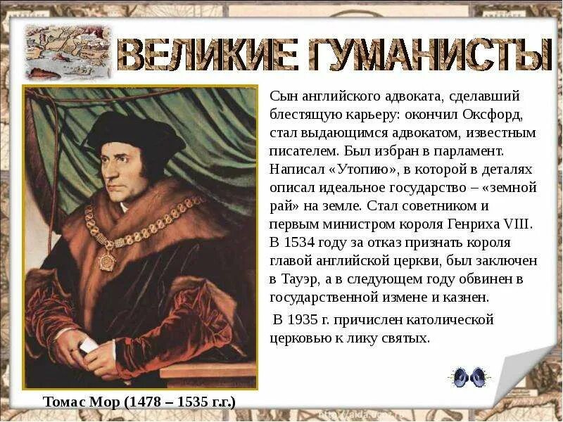 Картинки ВЕЛИКИЕ ГУМАНИСТЫ ИСТОРИИ