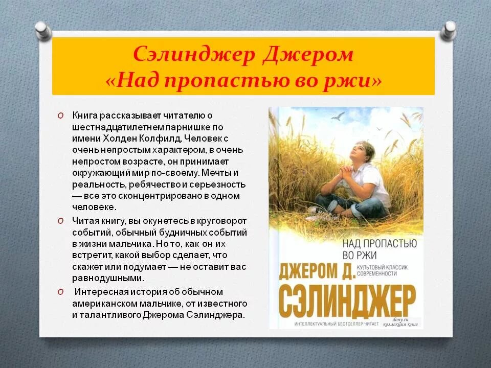 Во ржи книга краткое содержание