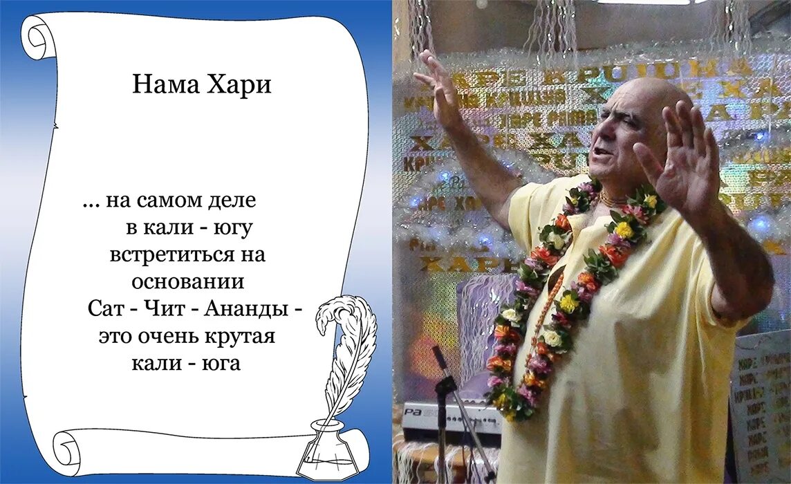 Харе кришна екатеринбург вайнера. Храм харе кришна в краснодаре. Харе дата. Шрила джаяпатака свами. Харе кришна надпись.