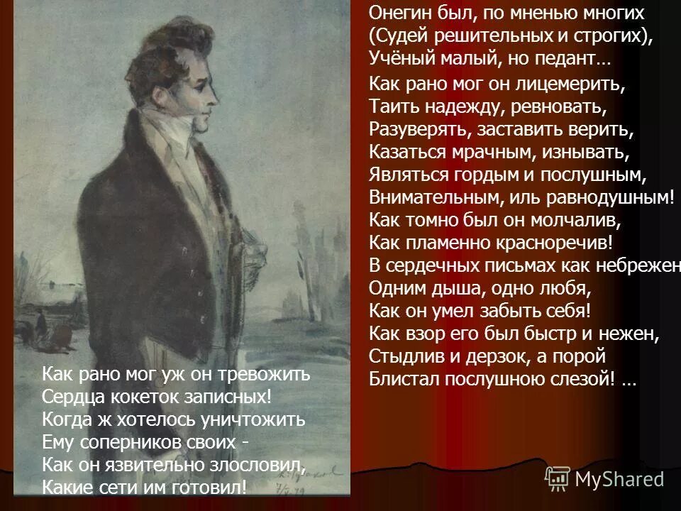 ученый малый но педант имел. онегин был по мнению многих судей решительных. ученый малый но педант имел. всему учился понемногу чему-нибудь и как-нибудь. ученый малый но педант имел.