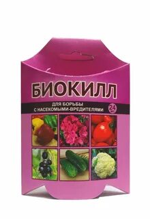 Биокил