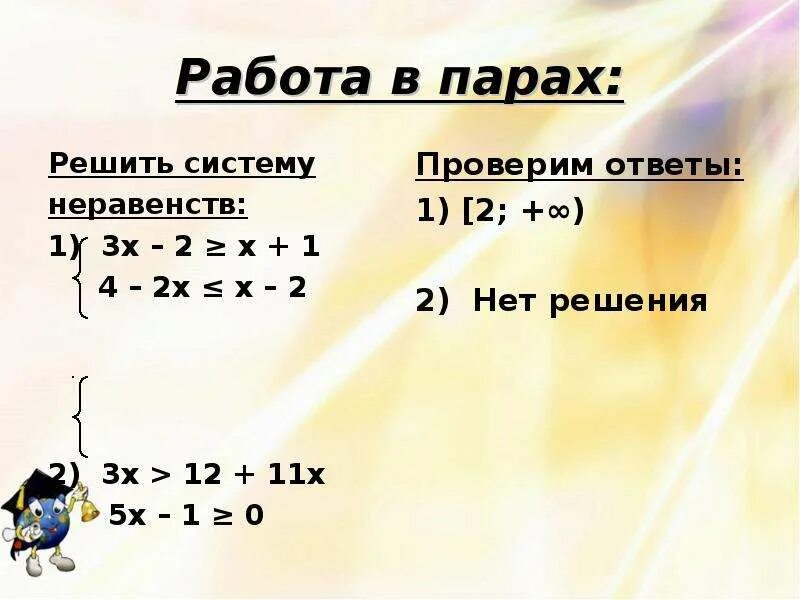 Решите систему неравенств х 2 1 3х. Системы неравенств 9 класс. Решение системы неравенств 9 класс. Решить систему неравенств 9 класс. Решение неравенств 3х-2х-1>0 системы.