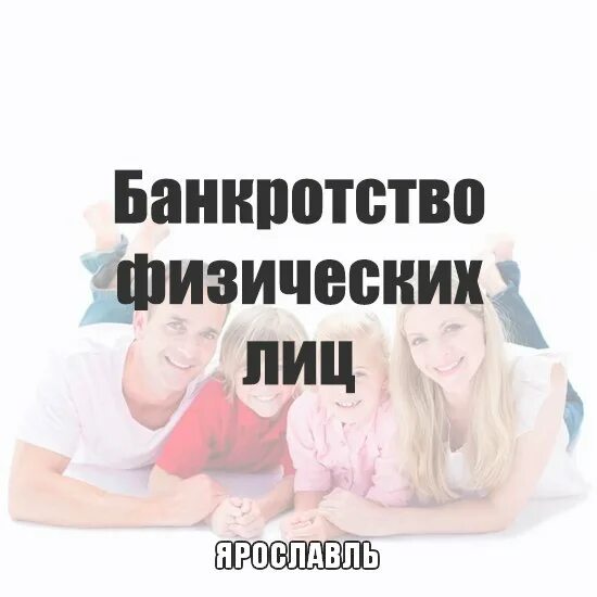 Банкротство физ лиц. Банкротство физических лиц братск. Банкротство физических лиц братск. Банкротство физических. Фз о несостоятельности банкротстве.
