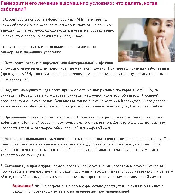 Как лечить синусит быстро у взрослого. Как лечить синусит быстро у взрослого