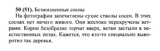 Русский язык пятый класс упражнение 718. Русский язык пятый класс упражнение 718