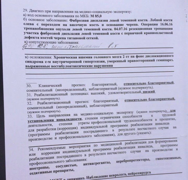 Направление на экспертизу образец. Направление на МСЭК образец заполнения пример. Состояние здоровья гражданина при направлении на МСЭ. Заключение для МСЭ врачом. Заключение терапевта для МСЭ.