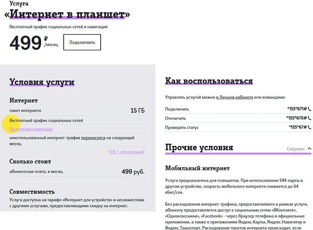 Теле2 симка для интернета. Подключить интернет планшет теле2. Теле2 интернет для планшета. Отключить пакеты интернета. Теле2 дополнительный пакет интернета.