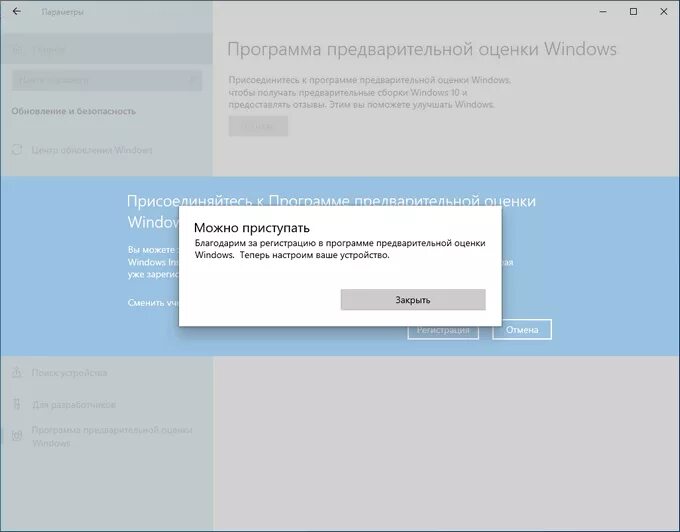 Участник программы предварительного. Участник программы предварительного. Программа предварительной оценки windows. Зеленый экран в сборке участника программы. Инсайдер программа.