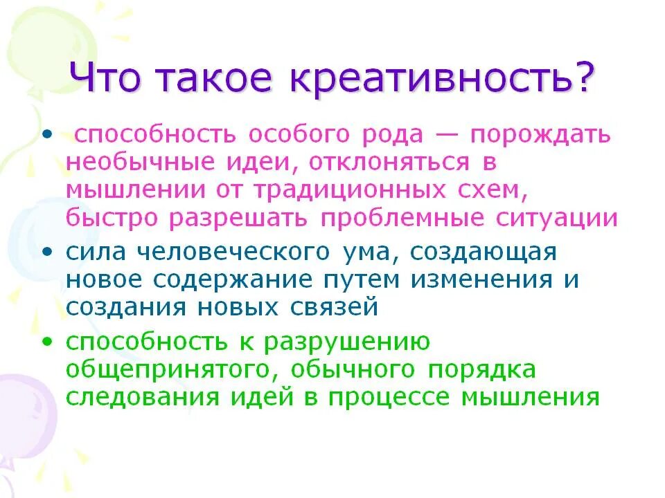 Что такое творчество текст. Креативное мышление. Креативное мышление определение. Креативное мышление это способность. Креативность определение.