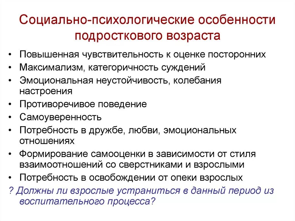 Психологическое становление личности. Возрастные особенности подростков психология. Признаки подросткового возраста в психологии. 1.1. Психологические особенности подросткового возраста. Психологические особенности подростка.