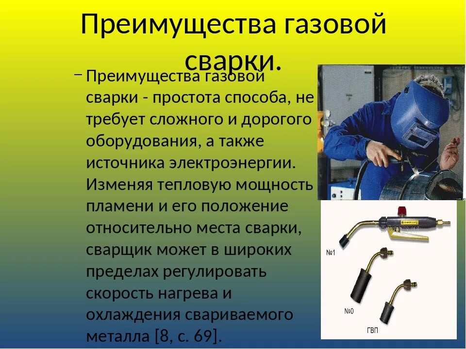 Каким газом можно варить. Преимущества и недостатки газовой сварки. Сварщик газовой сварки. Газовая металлическая электросварка. Оборудование для газовой сварки.