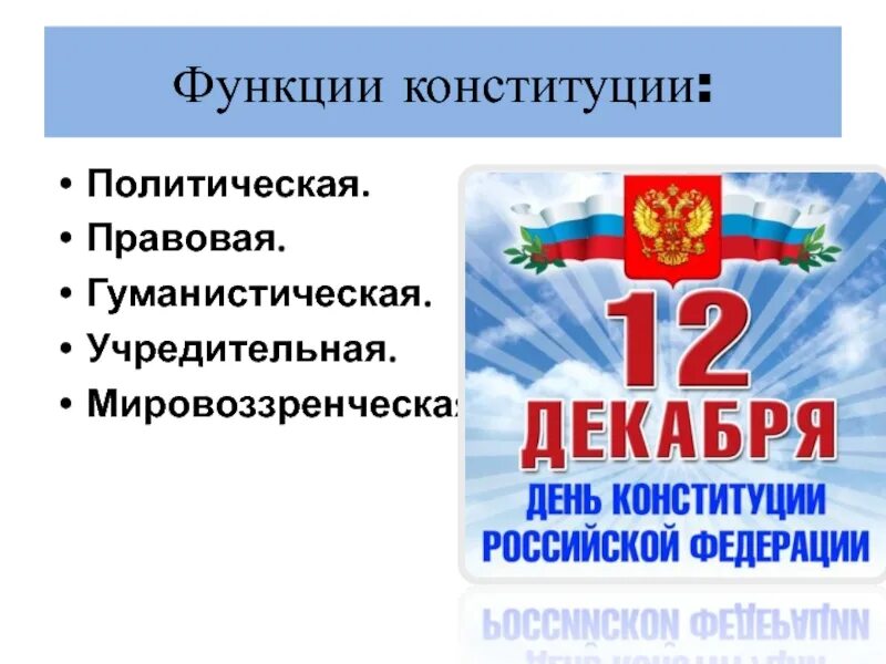 Какие основные функции конституции. Функции конституции рф. политическая функция конституции. основные функции конституции рф. функции конституции рф кратко.