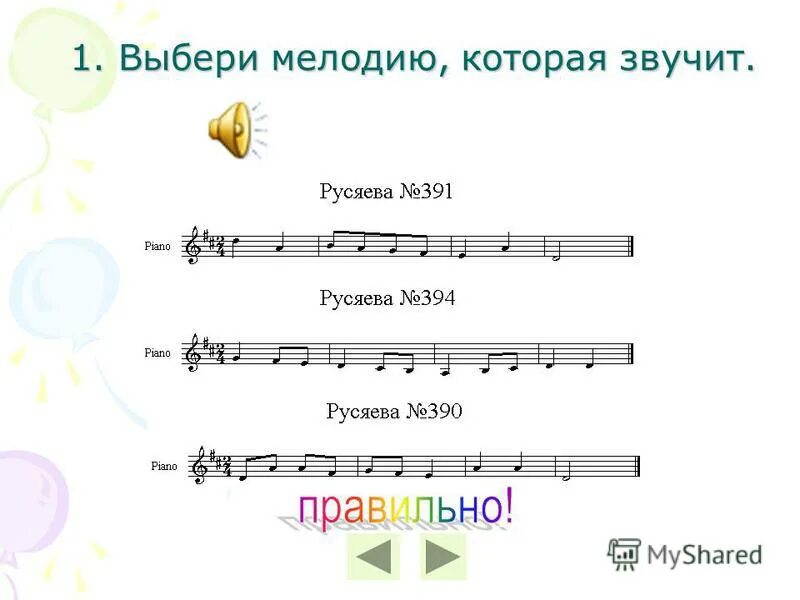 Подобрать мелодию к словам